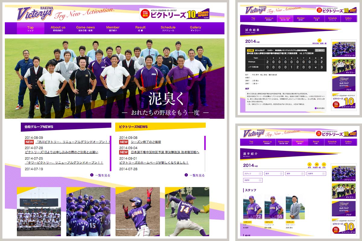 伯和ビクトリーズ