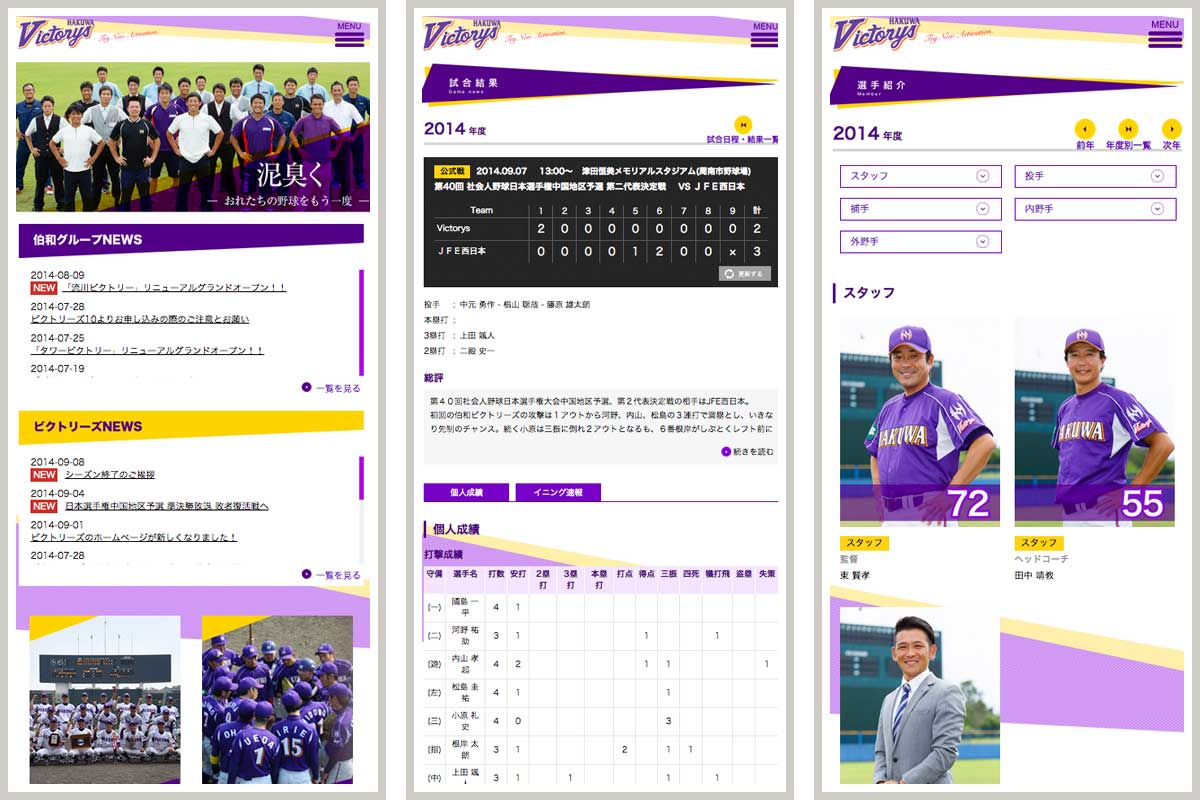 伯和ビクトリーズ