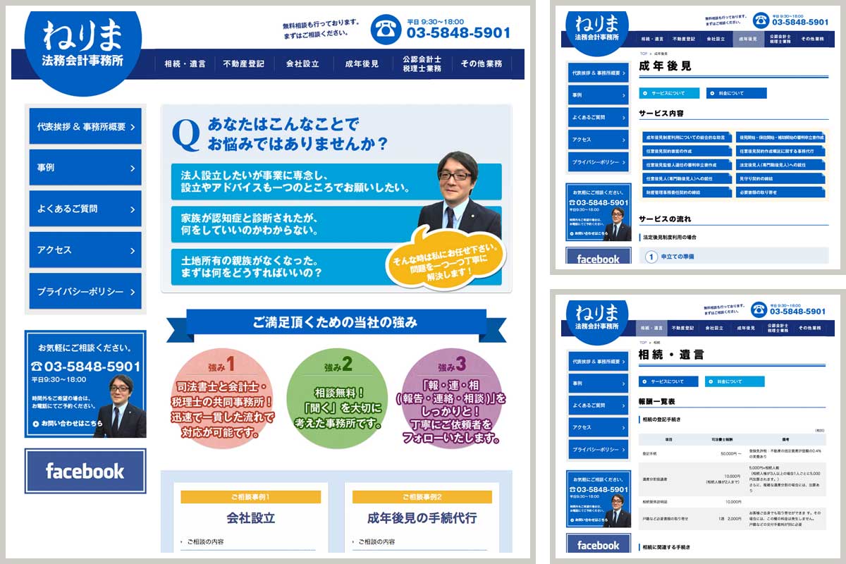 ねりま法務会計事務所 様