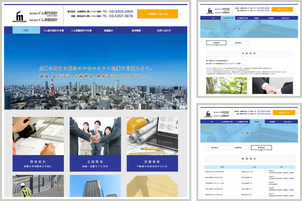 イム都市設計 様