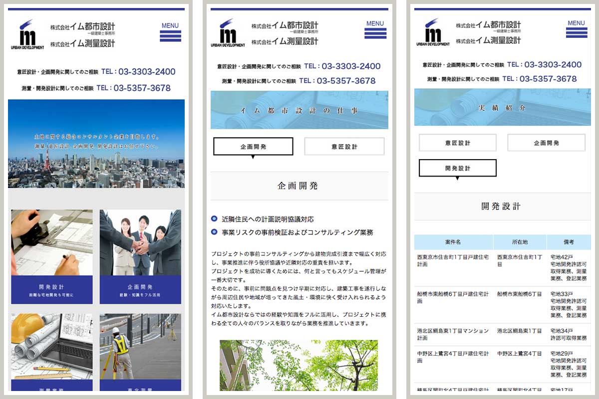 イム都市設計 様