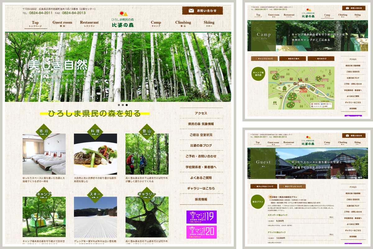 ひろしま県民の森「比婆の森」